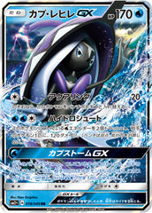 カプ・レヒレGX RR