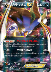 076/171 カラマネロEX