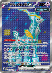 テツノカシラSR 086/071