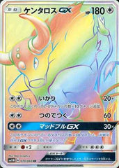 ケンタロスGX HR