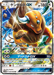 ケンタロスGX RR
