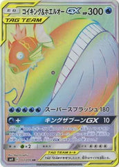 コイキング&ホエルオーGX HR