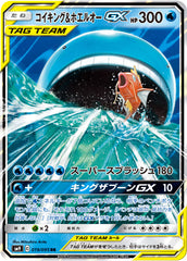 コイキング&ホエルオーGX RR