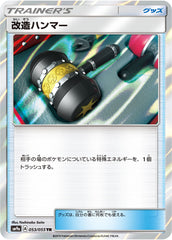 改造ハンマーTR