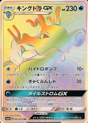 キングドラGX HR