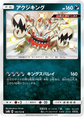 アクジキングS