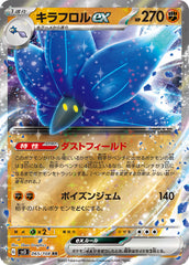 キラフロルRR 065/108