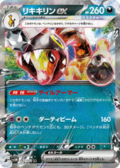 リキキリンRR 042/071