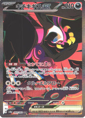 キチキギスex【087/064】