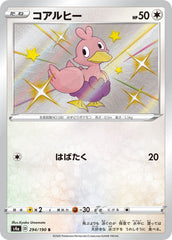 コアルヒーS