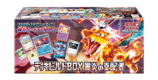 黒炎の支配者 デッキビルドBOX