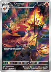 073/071 ヒノヤコマAR