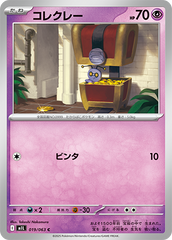 コレクレー 019/063