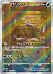 069/066 コソクムシAR