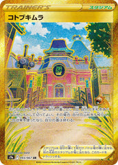 コトブキムラUR