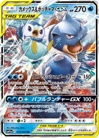 カメックス&ポッチャマGX RR