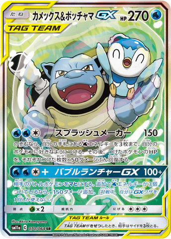 カメックス&ポッチャマGX SA