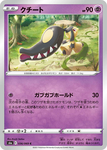 036/049 クチートC