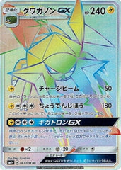 クワガノンGX HR