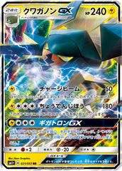 クワガノンGX RR