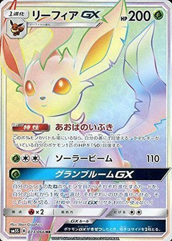 リーフィアGX HR