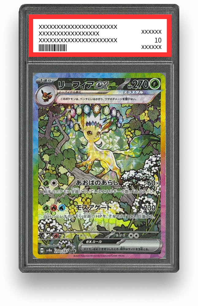 リーフィアex SARのPSA10イメージ画像