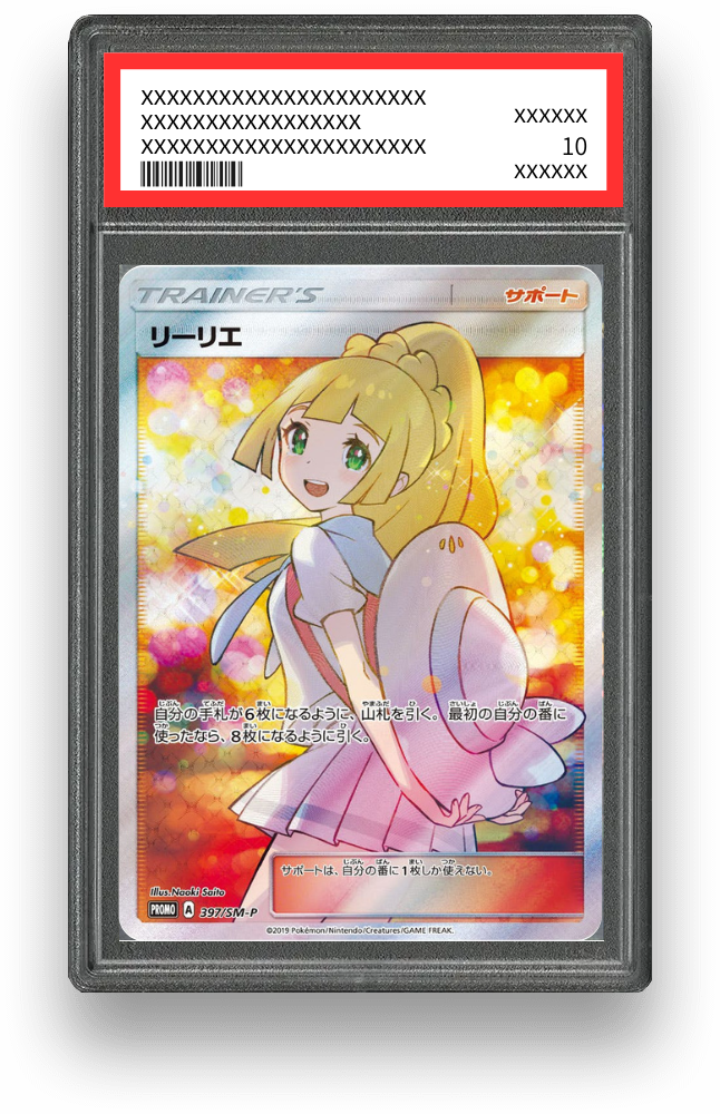 エクバリーリエのPSA10イメージ画像