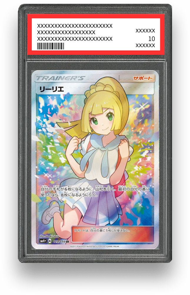 がんばリーリエのPSA10イメージ画像