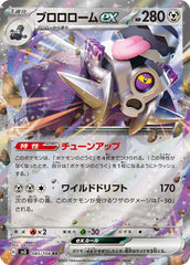 ブロロロームRR 085/108