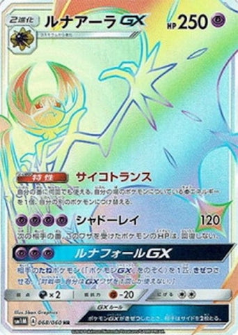 ルナアーラGX HR