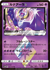 ルナアーラPR