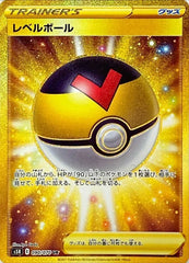 レベルボールUR