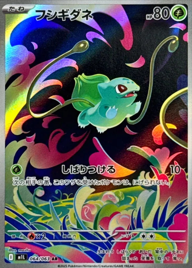 フシギダネ AR