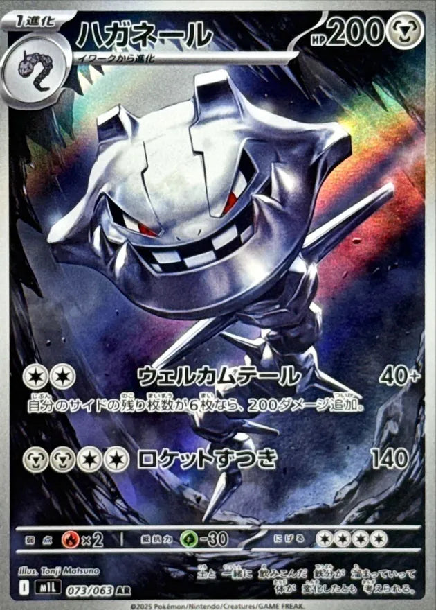 ハガネール AR