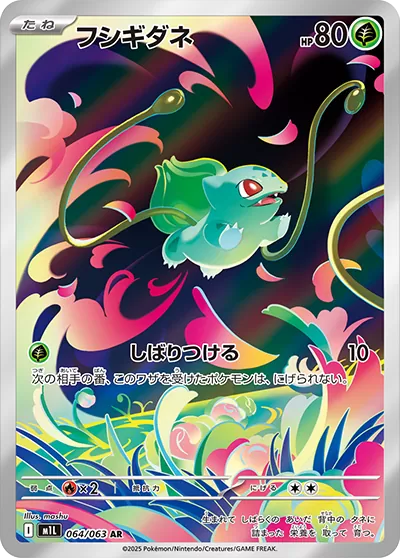 フシギダネ AR