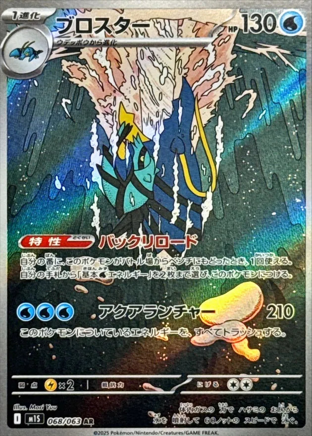 ブロスター AR