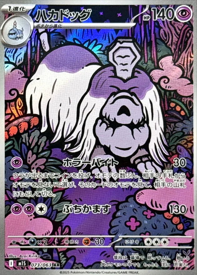 ハカドッグ AR