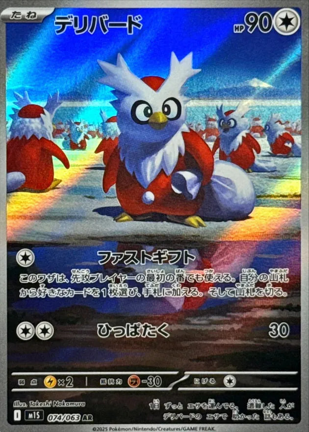 デリバード AR