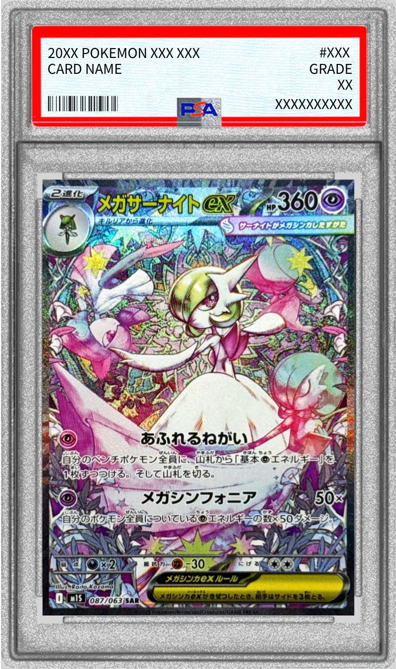 メガサーナイトex SARのPSA10イメージ画像