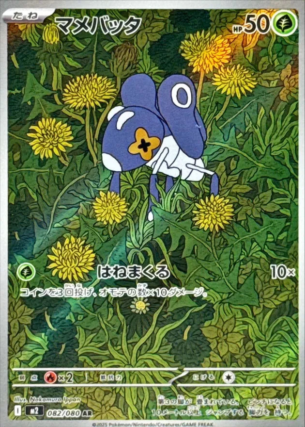 マメバッタ AR
