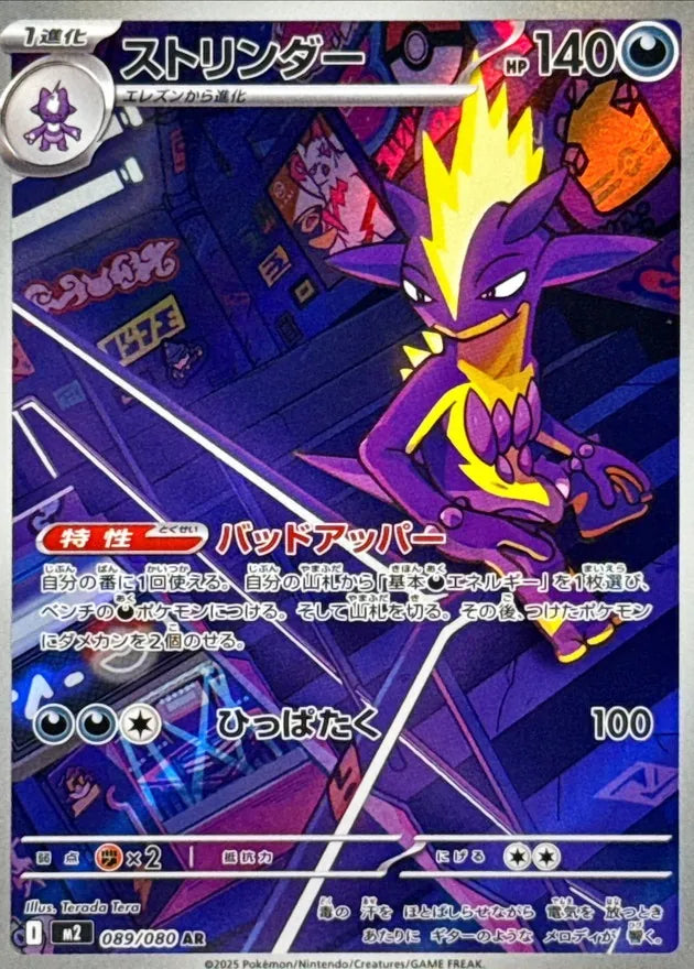 ストリンダー AR