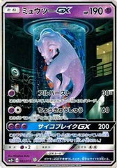 ミュウツーGX 082/072