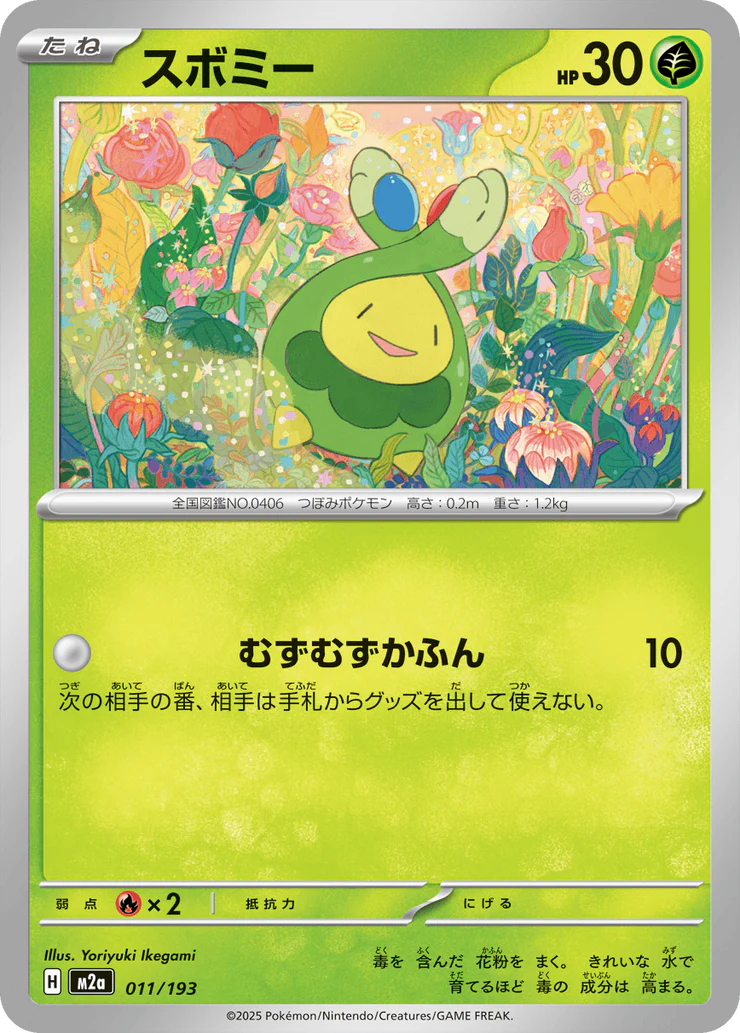 スボミー