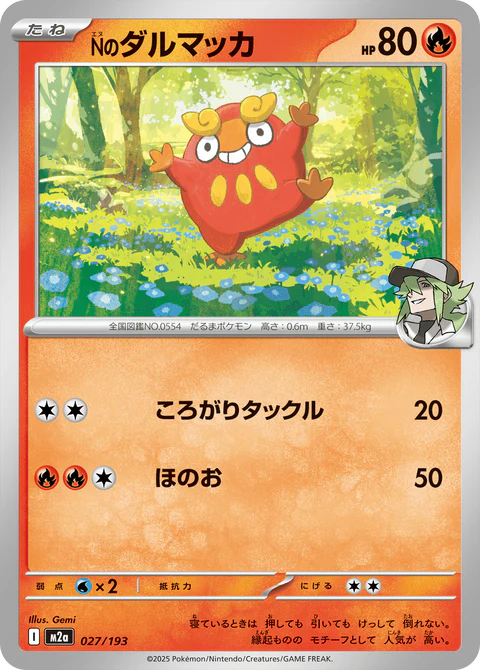 ダルマッカ