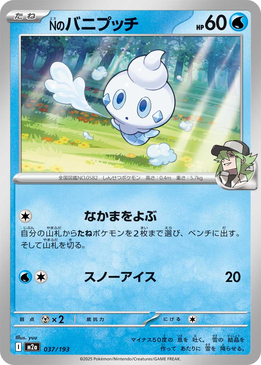 バニプッチ