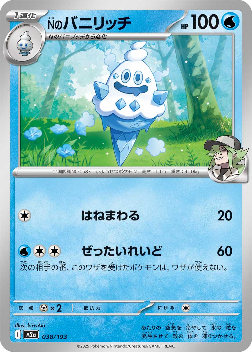バニリッチ