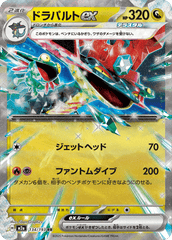 ドラパルトex【134/193】