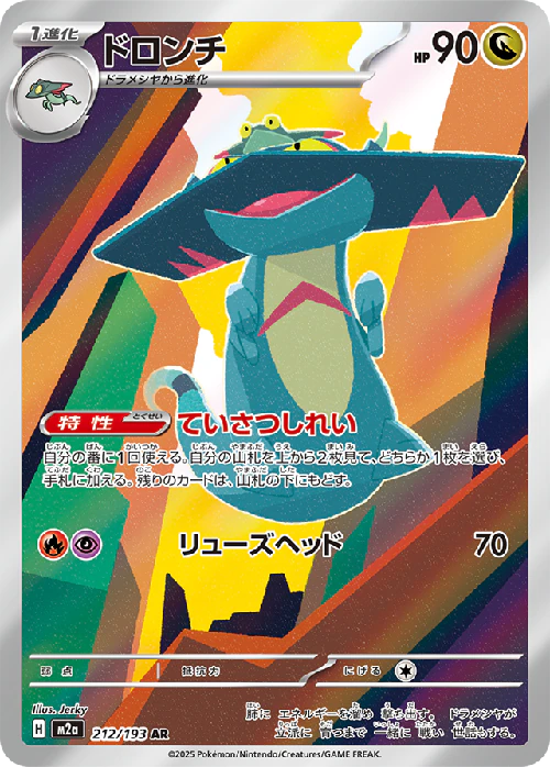 ドロンチ AR