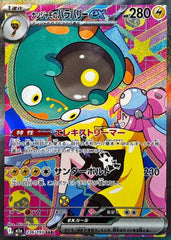 ナンジャモのハラバリーex【236/193】