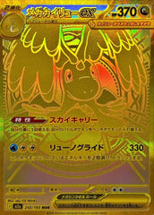 メガカイリューex【250/193】